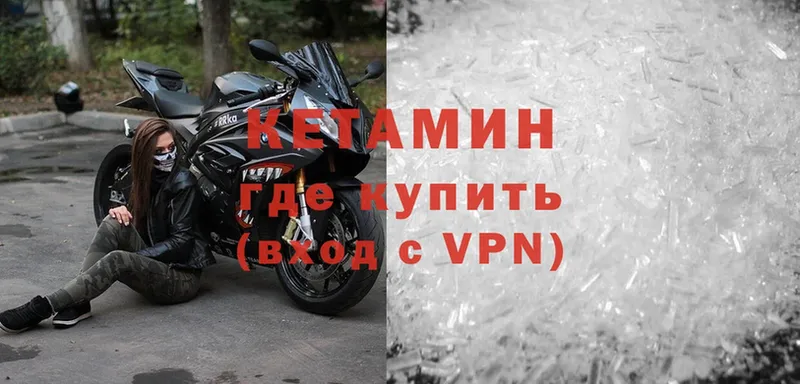 где купить   Заводоуковск  Кетамин VHQ 